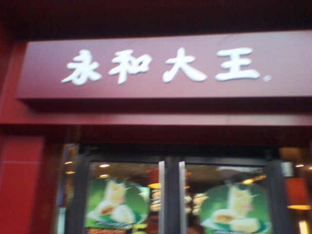 正