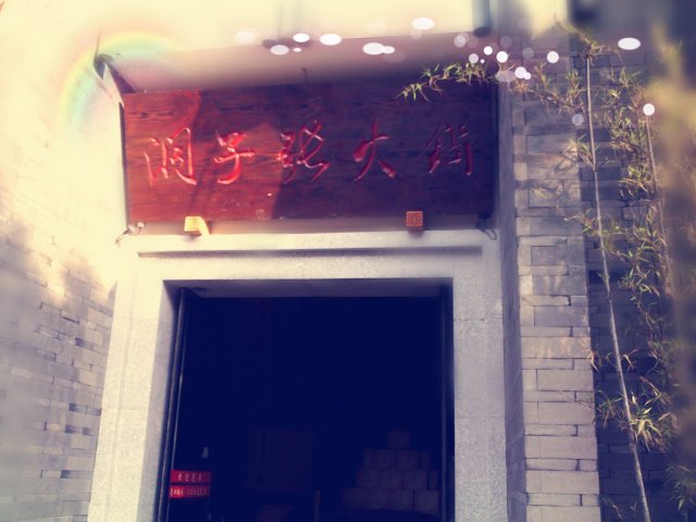门面