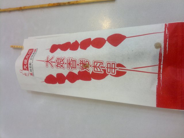 肉串