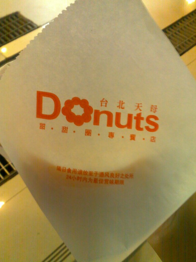 布丁甜甜圈