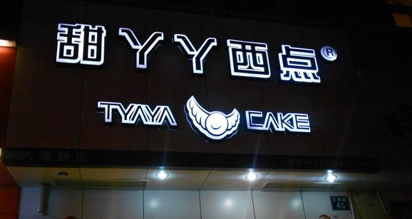 正