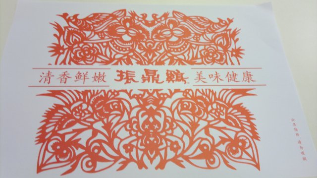 保持干净的纸头啊