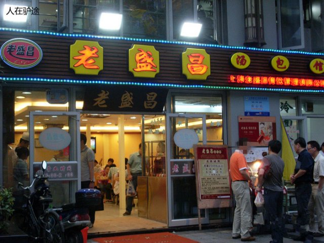 店面