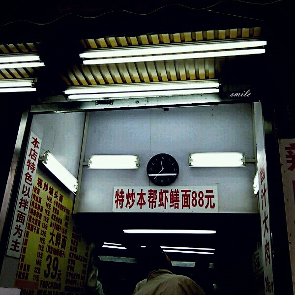 辣肉丝面馆