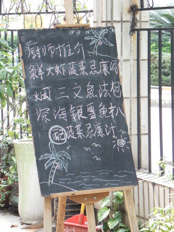 推荐菜式