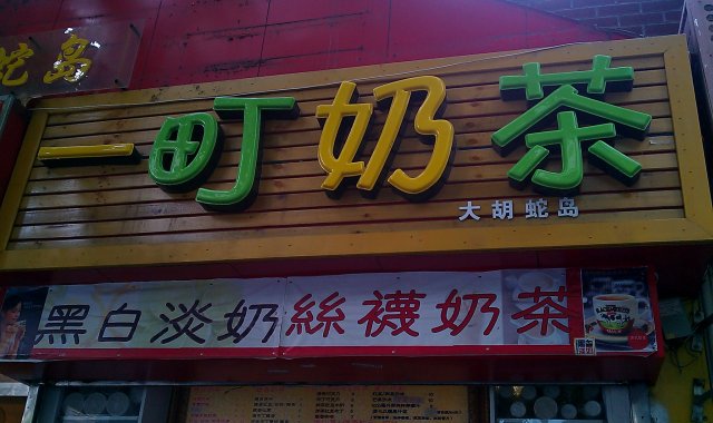 正