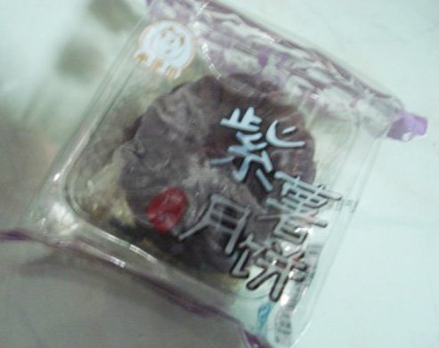 紫薯月饼