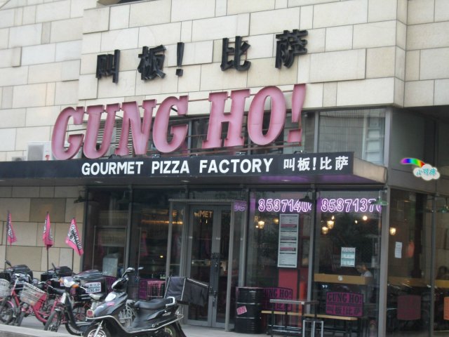 门面