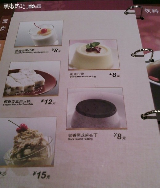 甜品菜单