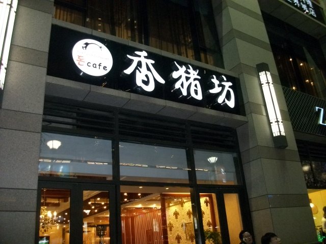 正