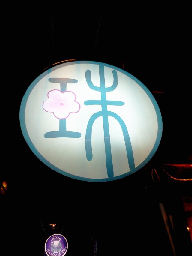 正