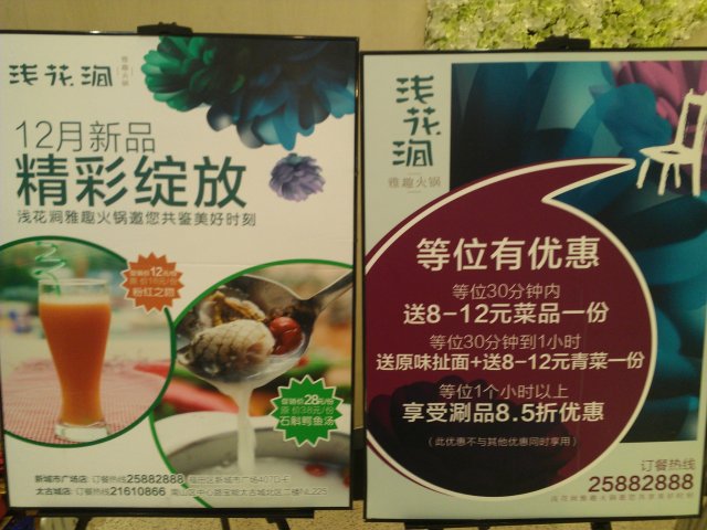 等位优惠