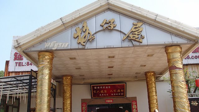 门口