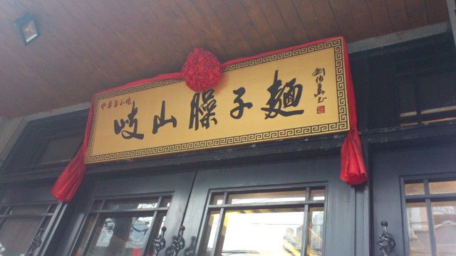 大门