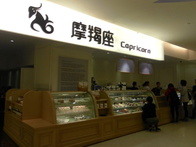 摩羯座(门面)