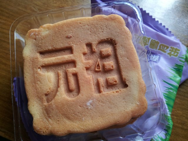 正