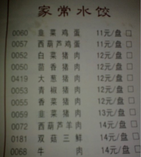价目表