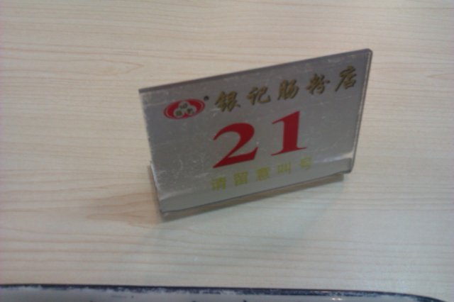 叫号牌