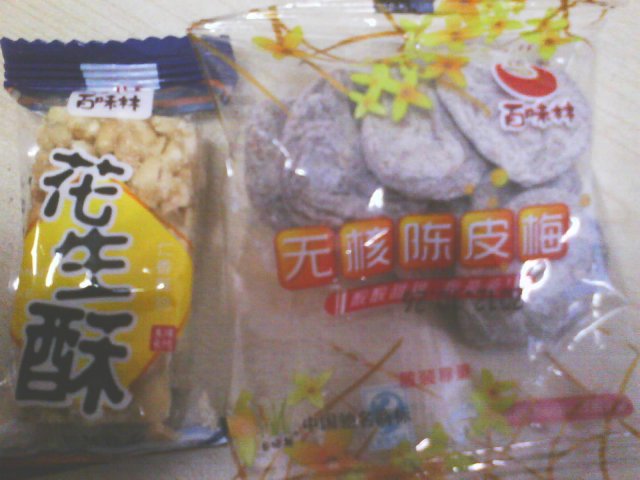 花生酥,无核陈皮梅