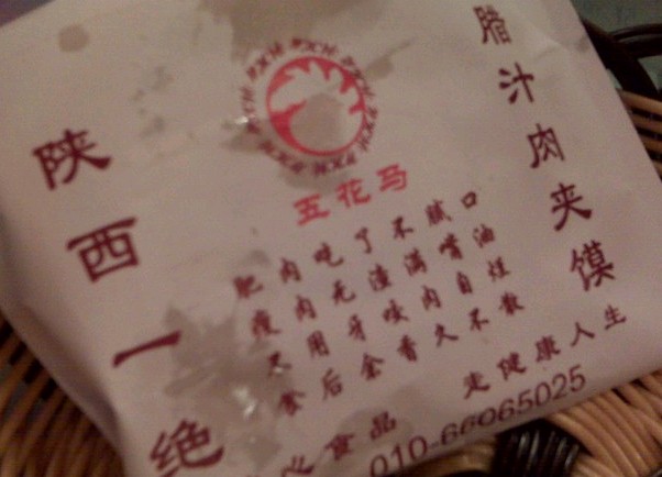 肉夹馍