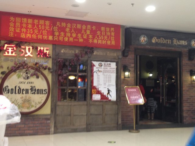 门面