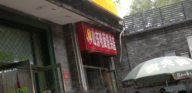 店面