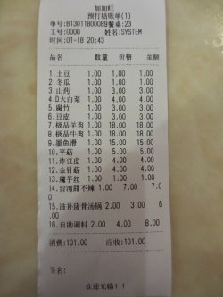 小票看价钱