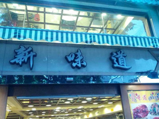 招牌