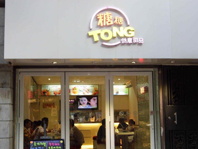 门面