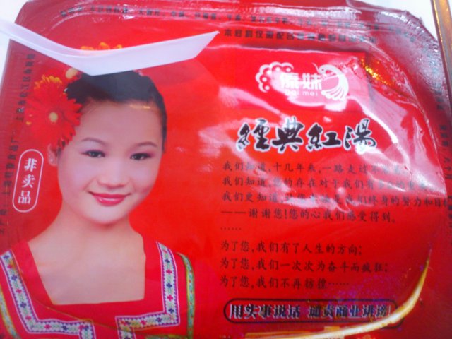 辣油