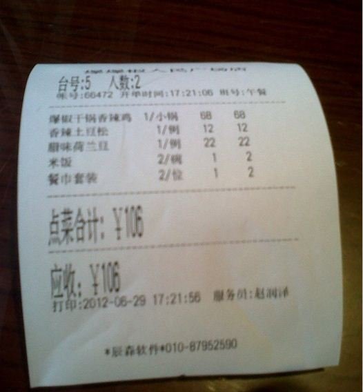 账单