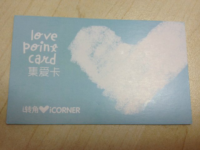 积点卡