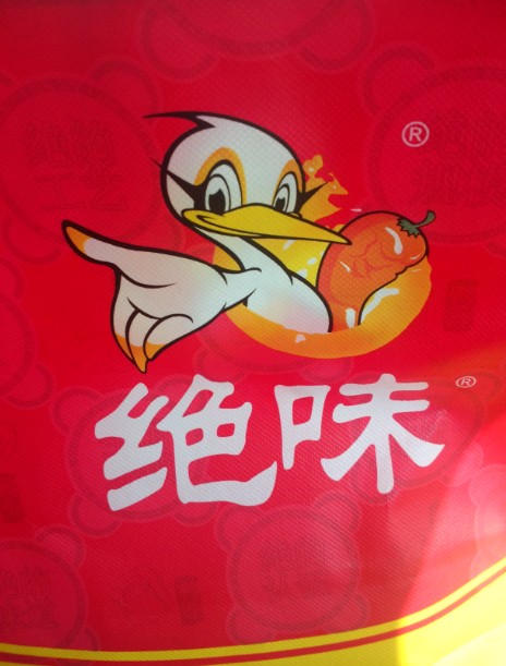 绝味logo