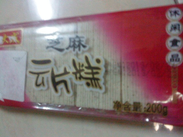 云片糕