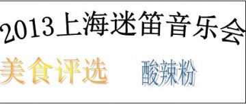 酸辣粉