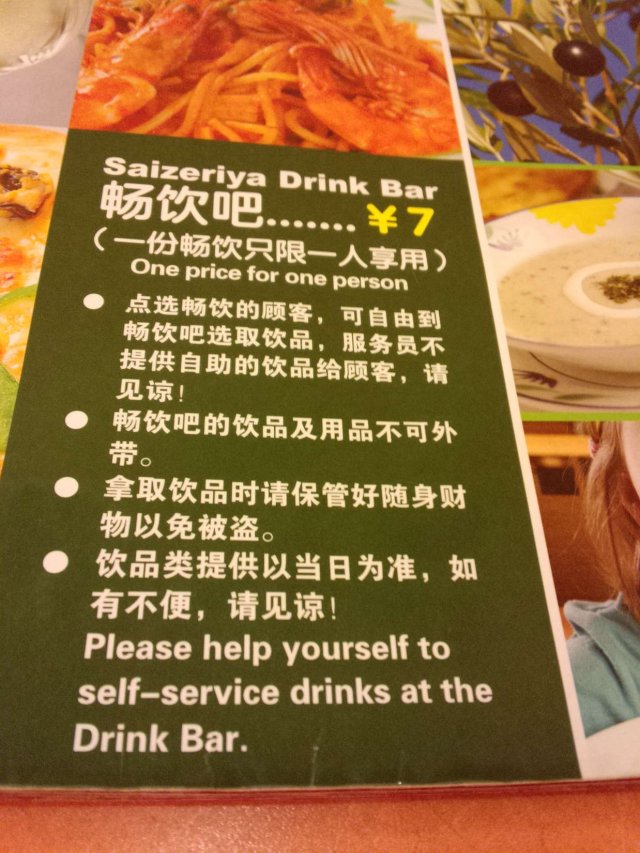 无限畅饮