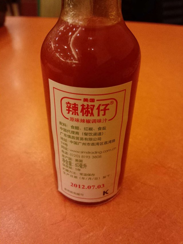 青椒酱。味道还不错，可惜我溃疡了。