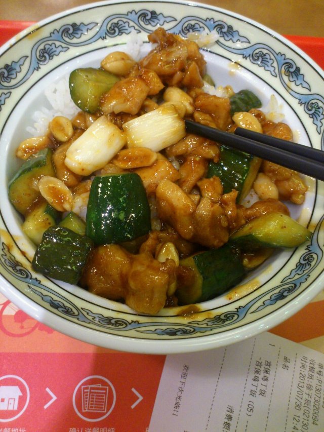 宫保鸡西丁饭