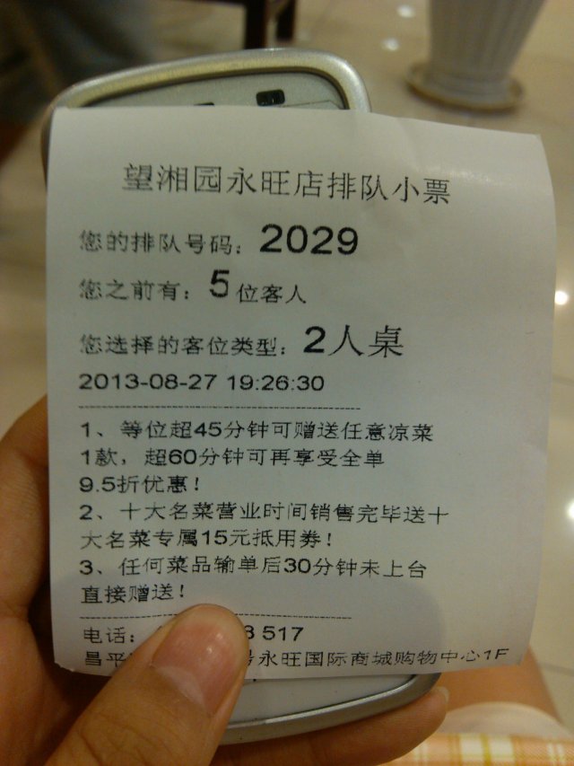 排队滴小票