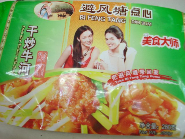 干炒牛河