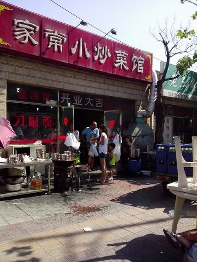 餐厅 北京 十八里店 家常小炒菜馆 食评 家常小炒菜