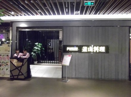 门面