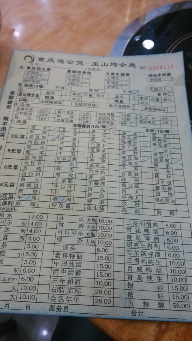 价目表