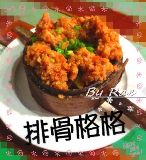排骨格格