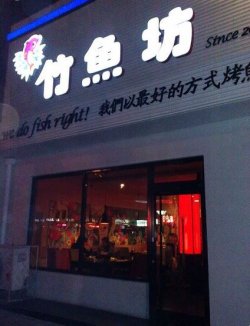 门面