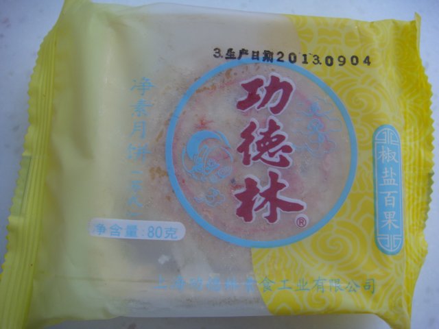 功德林净素食品专卖店