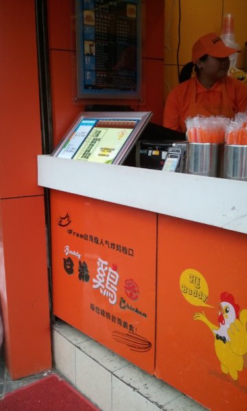 巴弟鸡排