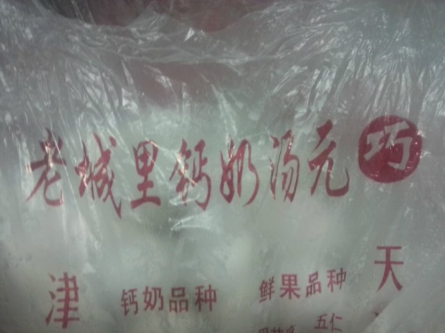 巧克力汤圆