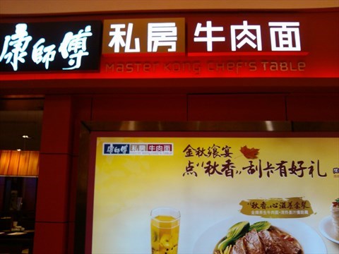 康师傅私房牛肉面 - 康师傅私房牛肉面评价 - 北京开饭喇