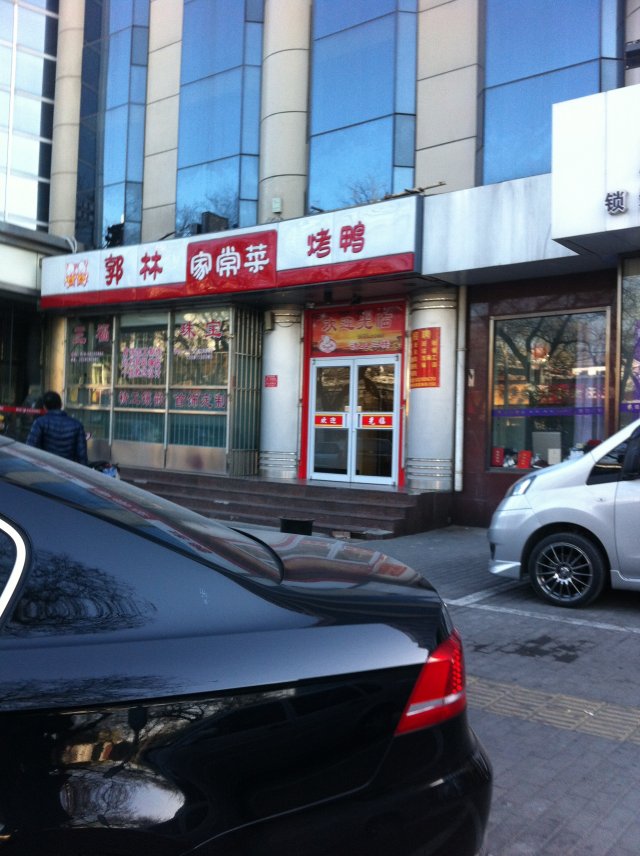 门面